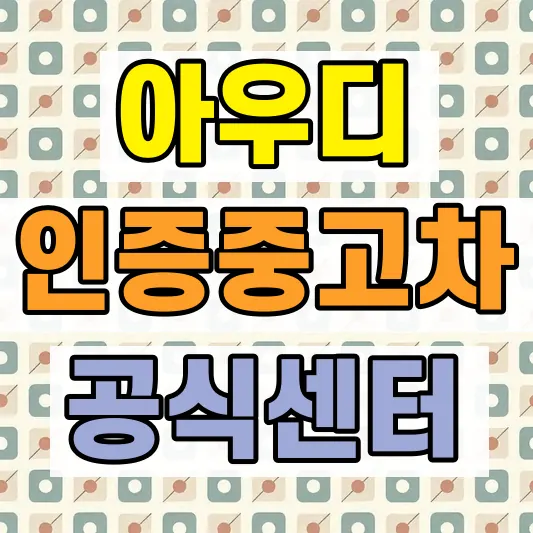 중고차 비수기 가격 전망