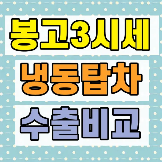 1톤 탑차 중고차 가격